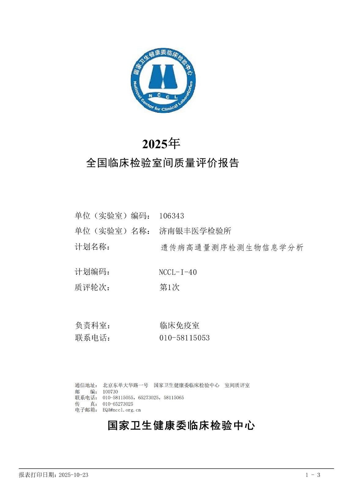 遗传病高通量测序检测生物信息学分析_01.jpg